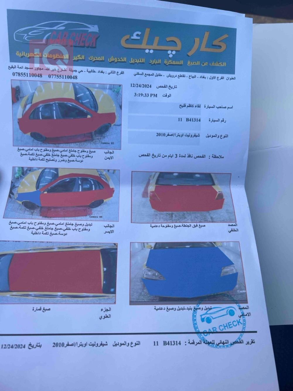 شيفروليه اوبترا